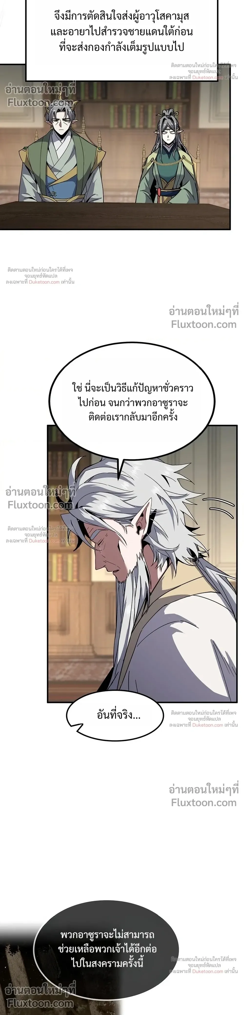 The Beginning After the End จุดเริ่มต้นหลังจุดจบ ตอนที่ 233 หน้า 36