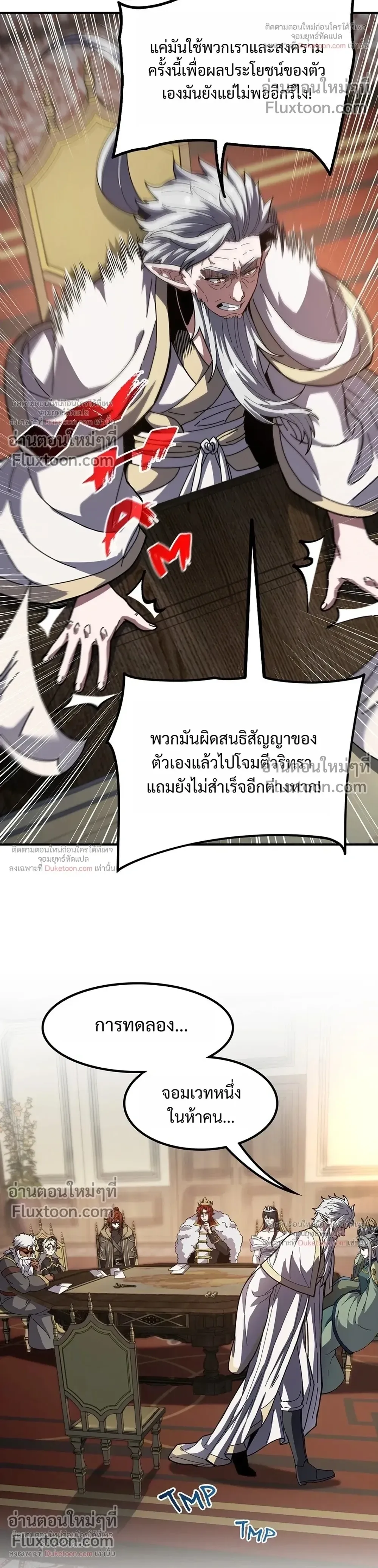 The Beginning After the End จุดเริ่มต้นหลังจุดจบ ตอนที่ 233 หน้า 38