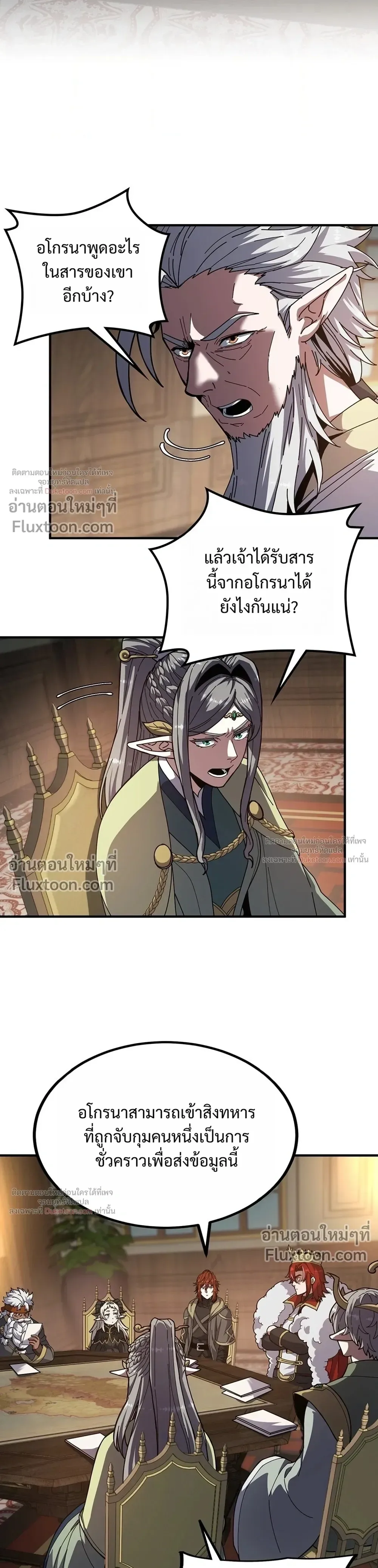 The Beginning After the End จุดเริ่มต้นหลังจุดจบ ตอนที่ 233 หน้า 39