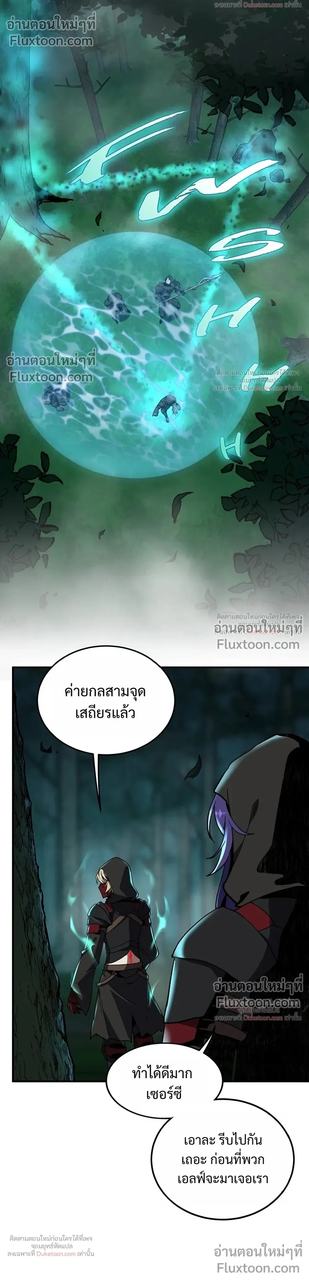 The Beginning After the End จุดเริ่มต้นหลังจุดจบ ตอนที่ 233 หน้า 4