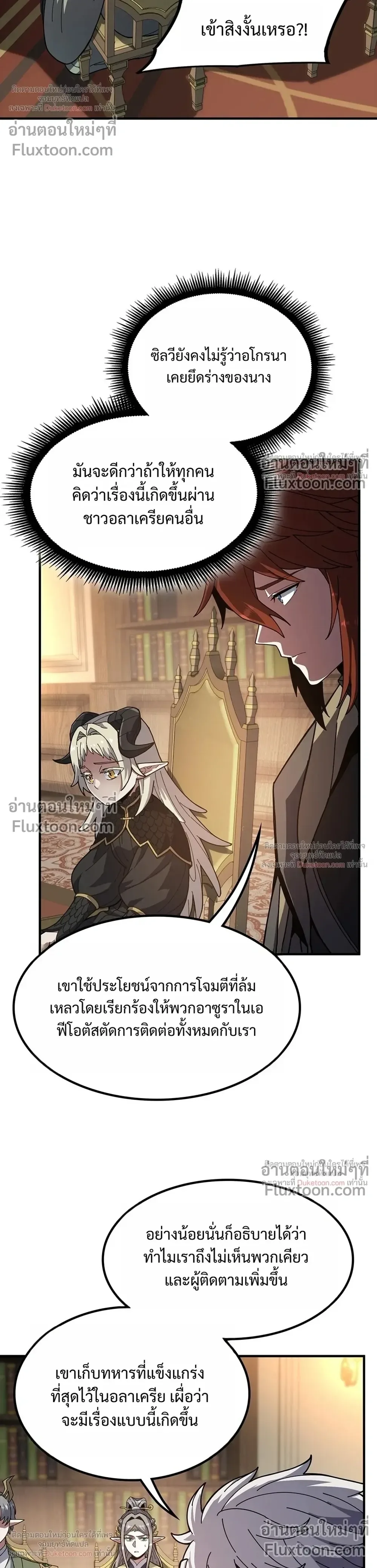 The Beginning After the End จุดเริ่มต้นหลังจุดจบ ตอนที่ 233 หน้า 40