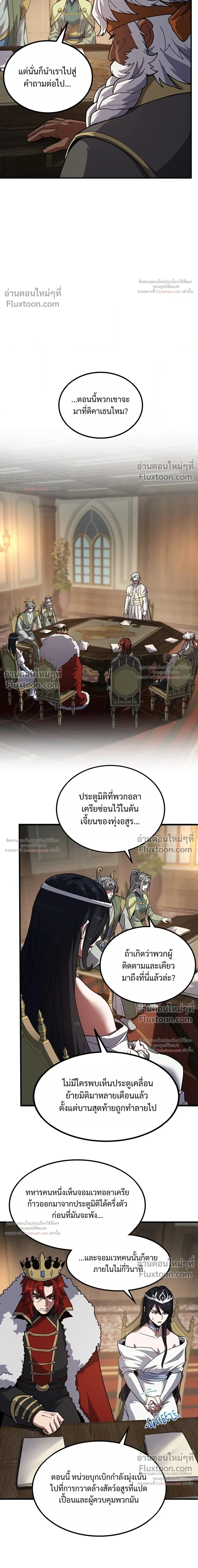 The Beginning After the End จุดเริ่มต้นหลังจุดจบ ตอนที่ 233 หน้า 41