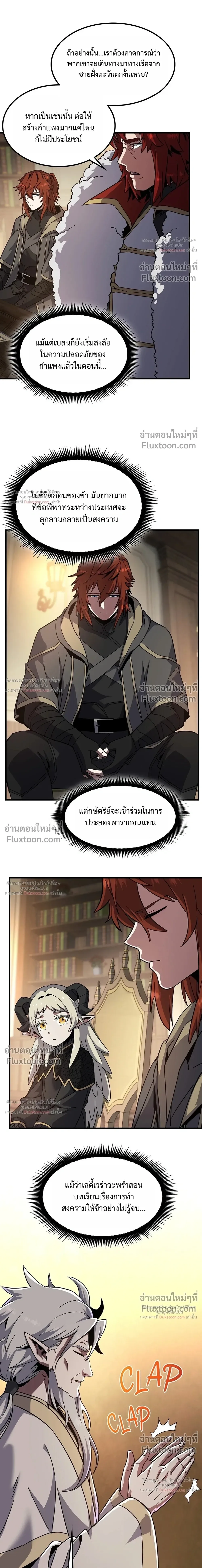 The Beginning After the End จุดเริ่มต้นหลังจุดจบ ตอนที่ 233 หน้า 42