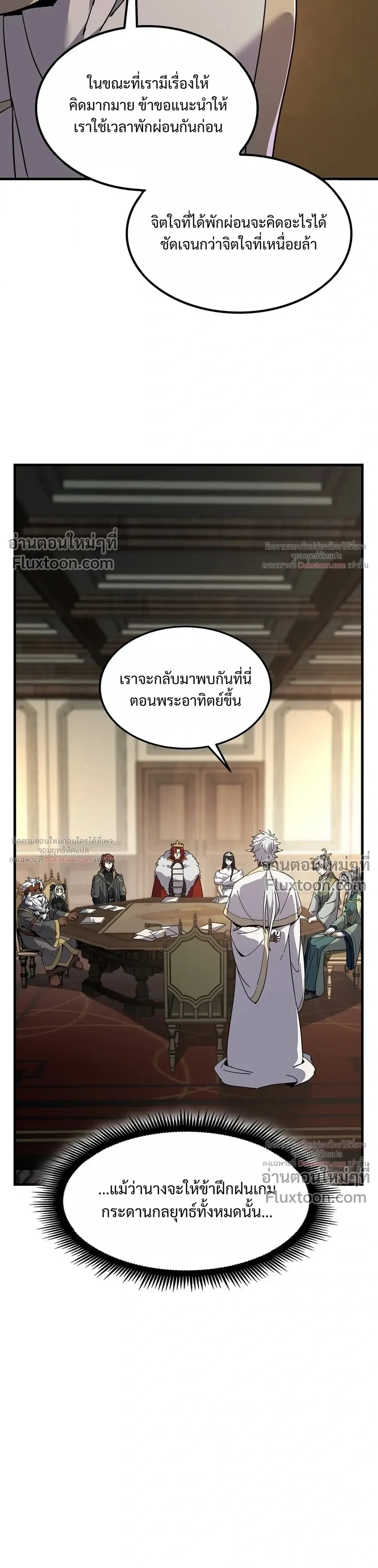 The Beginning After the End จุดเริ่มต้นหลังจุดจบ ตอนที่ 233 หน้า 43