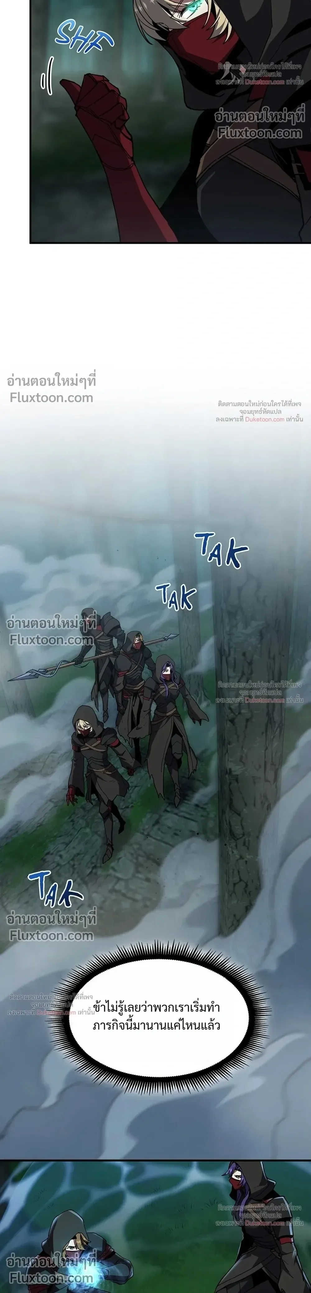 The Beginning After the End จุดเริ่มต้นหลังจุดจบ ตอนที่ 233 หน้า 6