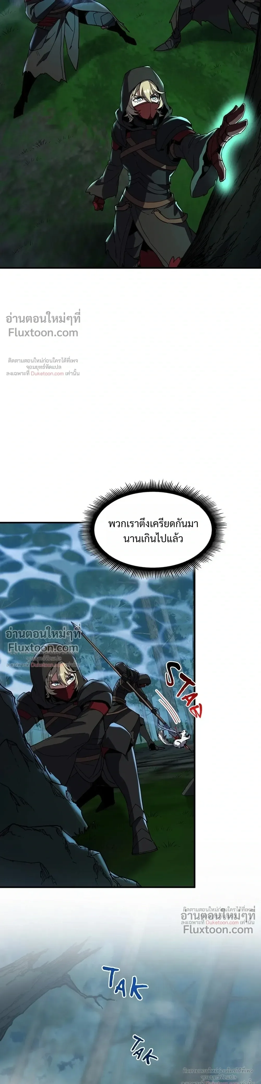The Beginning After the End จุดเริ่มต้นหลังจุดจบ ตอนที่ 233 หน้า 7