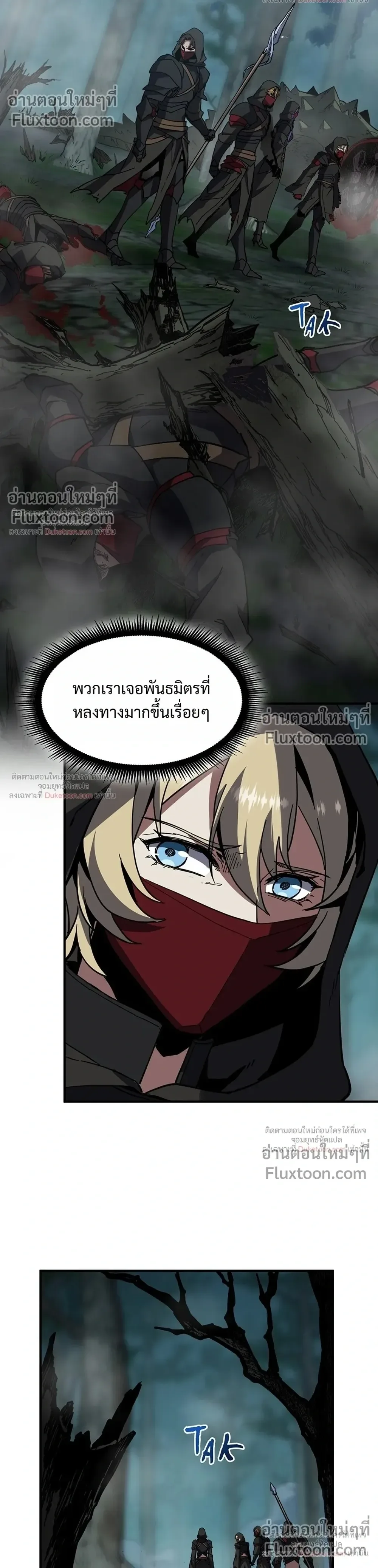 The Beginning After the End จุดเริ่มต้นหลังจุดจบ ตอนที่ 233 หน้า 8