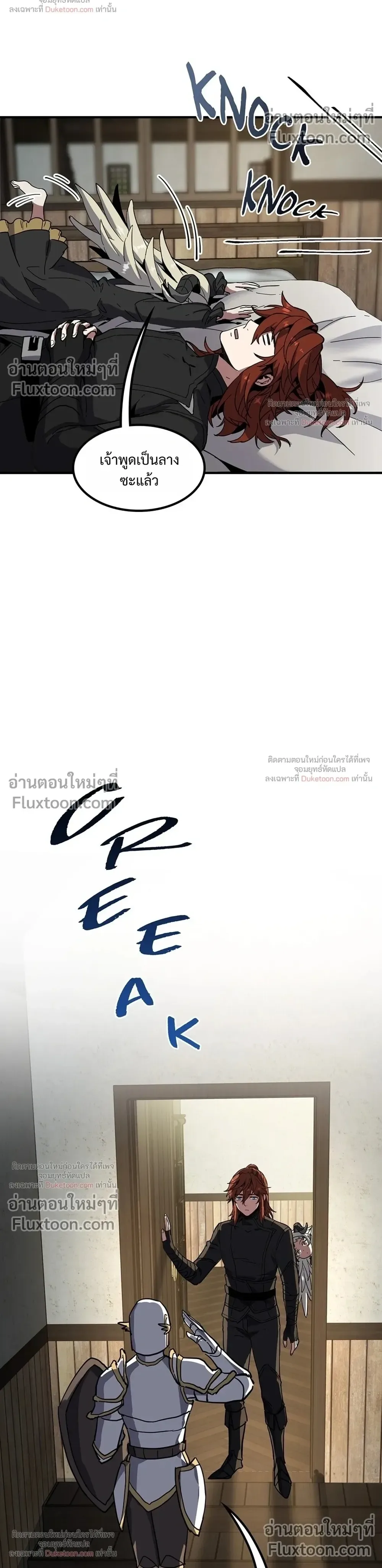 The Beginning After the End จุดเริ่มต้นหลังจุดจบ ตอนที่ 234 หน้า 12