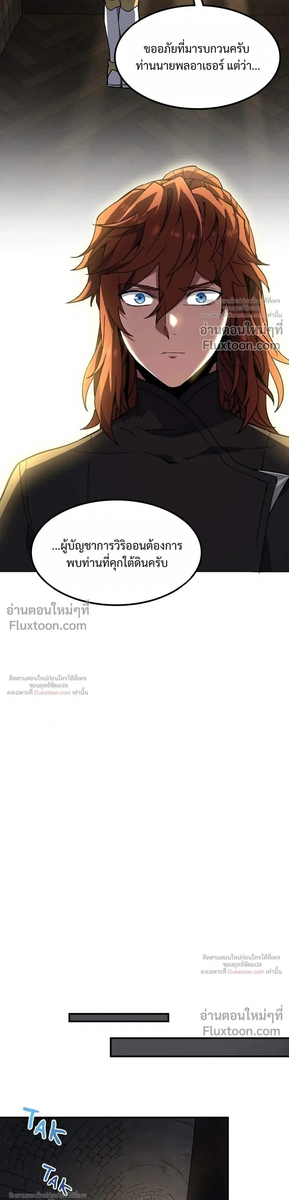 The Beginning After the End จุดเริ่มต้นหลังจุดจบ ตอนที่ 234 หน้า 13