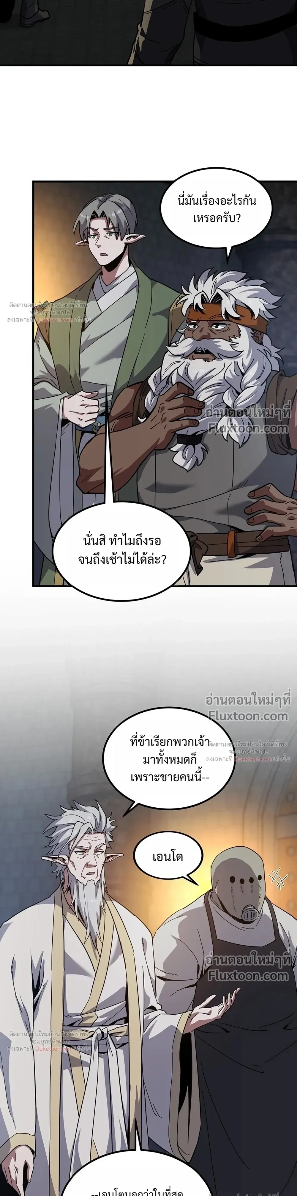 The Beginning After the End จุดเริ่มต้นหลังจุดจบ ตอนที่ 234 หน้า 15