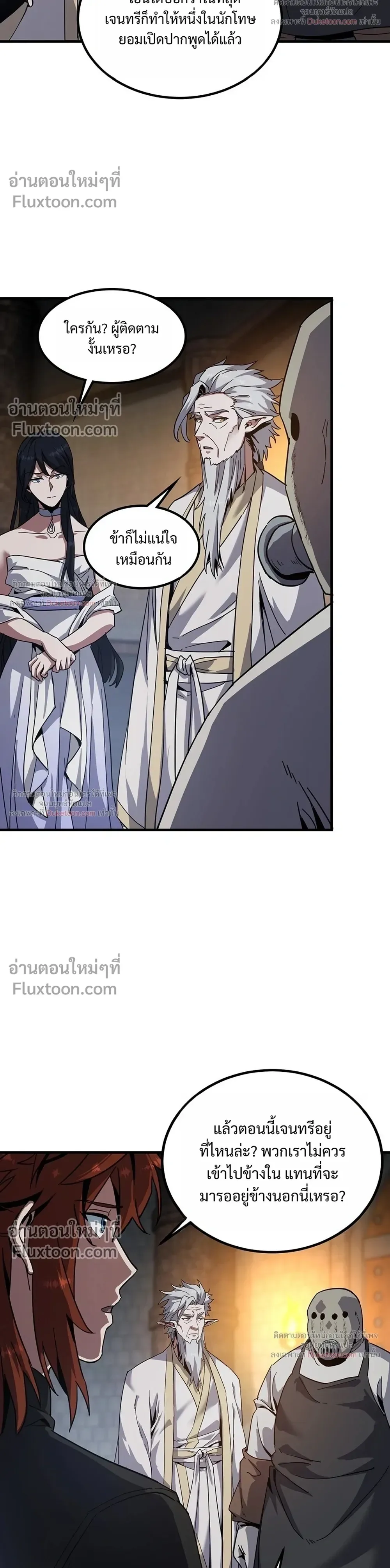 The Beginning After the End จุดเริ่มต้นหลังจุดจบ ตอนที่ 234 หน้า 16