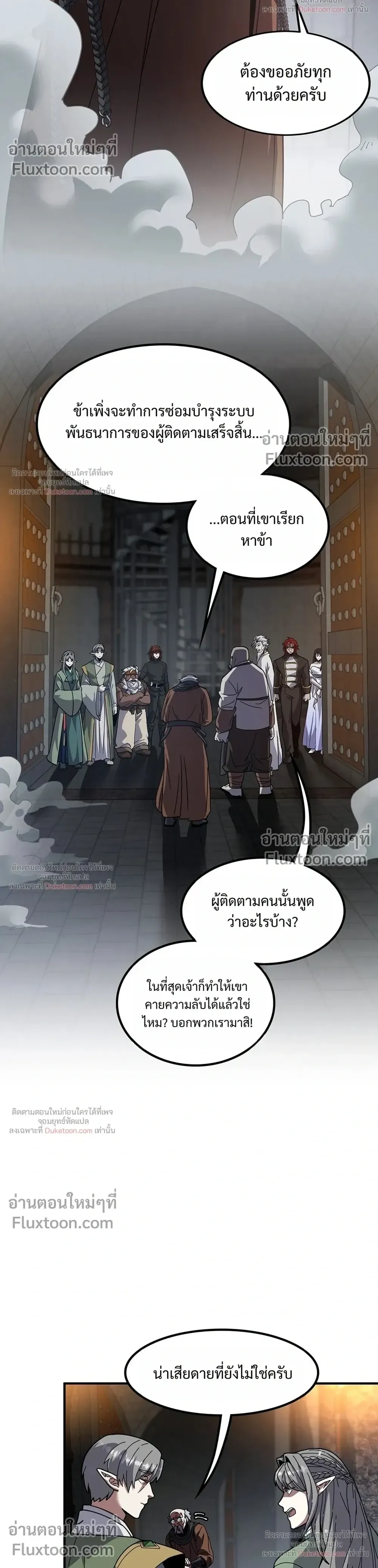 The Beginning After the End จุดเริ่มต้นหลังจุดจบ ตอนที่ 234 หน้า 18