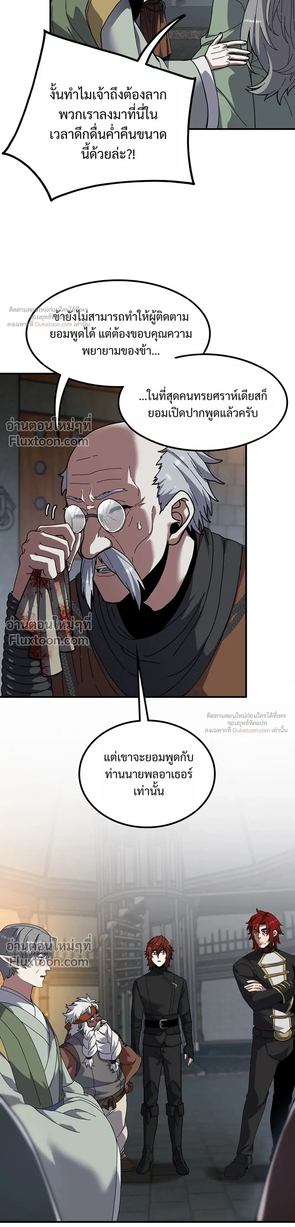The Beginning After the End จุดเริ่มต้นหลังจุดจบ ตอนที่ 234 หน้า 19
