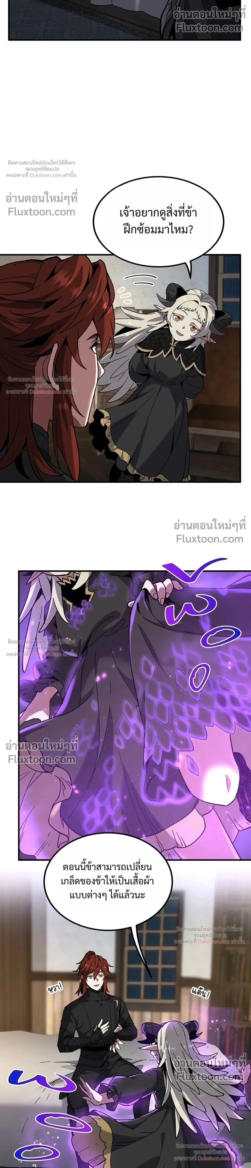 The Beginning After the End จุดเริ่มต้นหลังจุดจบ ตอนที่ 234 หน้า 2