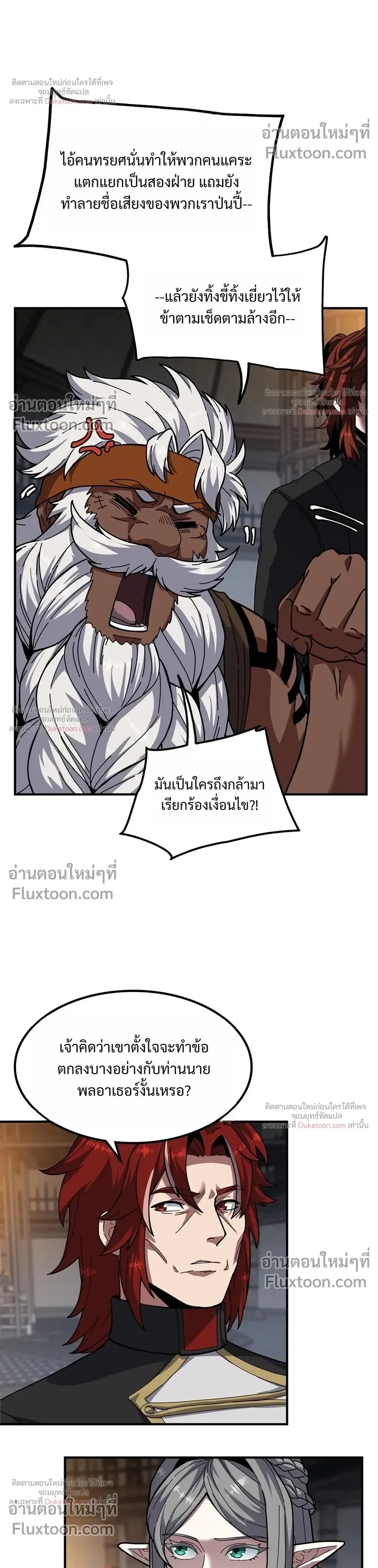 The Beginning After the End จุดเริ่มต้นหลังจุดจบ ตอนที่ 234 หน้า 20