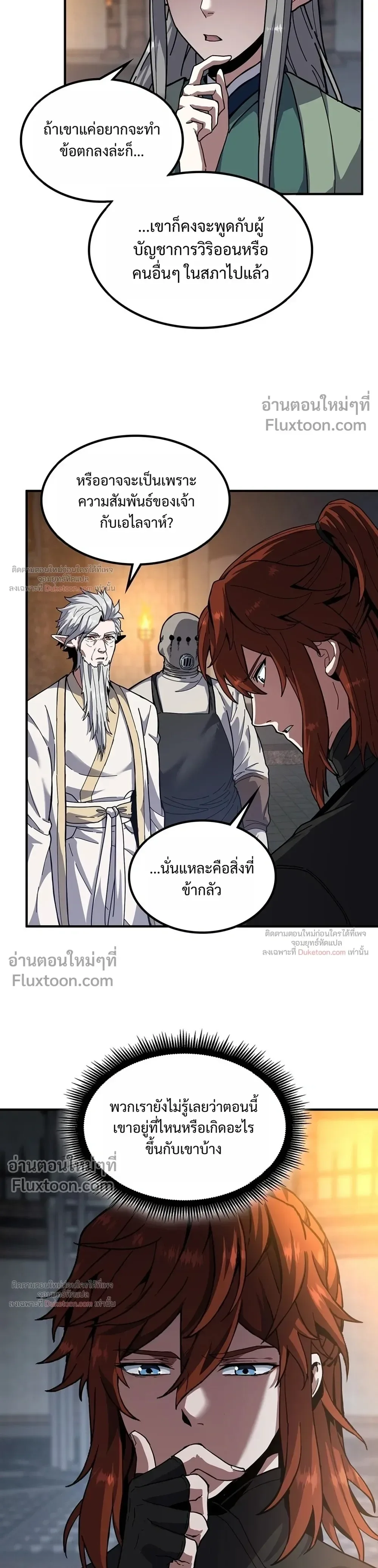 The Beginning After the End จุดเริ่มต้นหลังจุดจบ ตอนที่ 234 หน้า 21