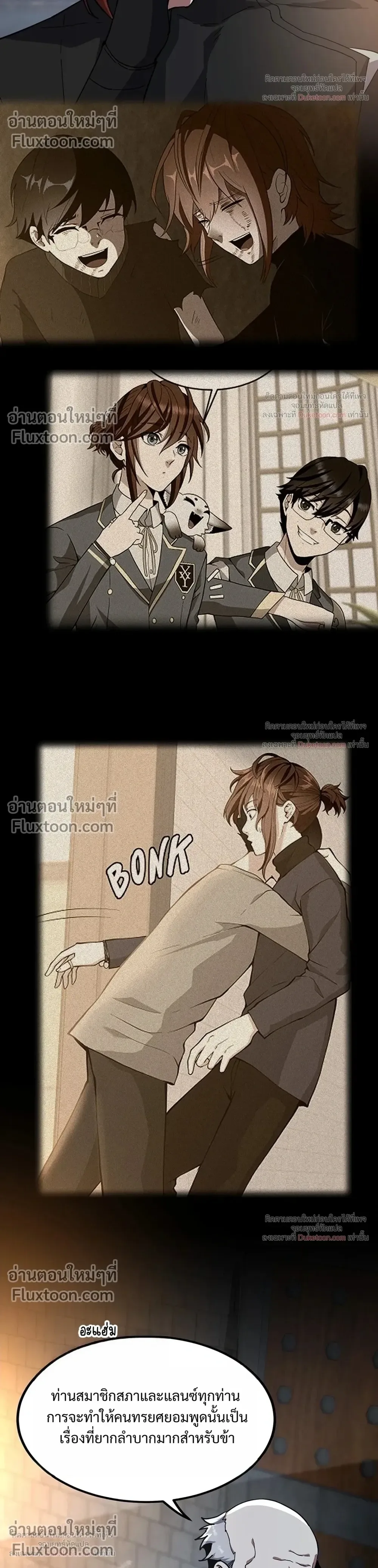 The Beginning After the End จุดเริ่มต้นหลังจุดจบ ตอนที่ 234 หน้า 22