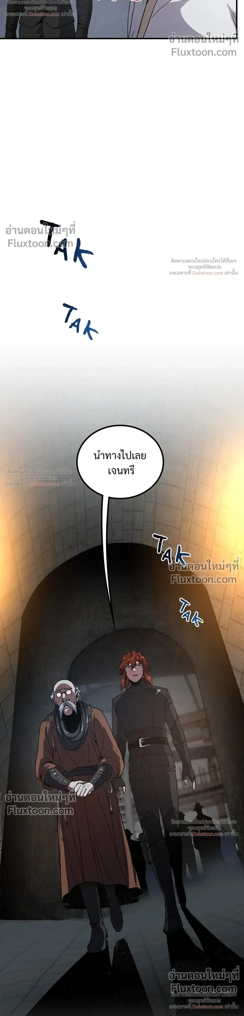 The Beginning After the End จุดเริ่มต้นหลังจุดจบ ตอนที่ 234 หน้า 24