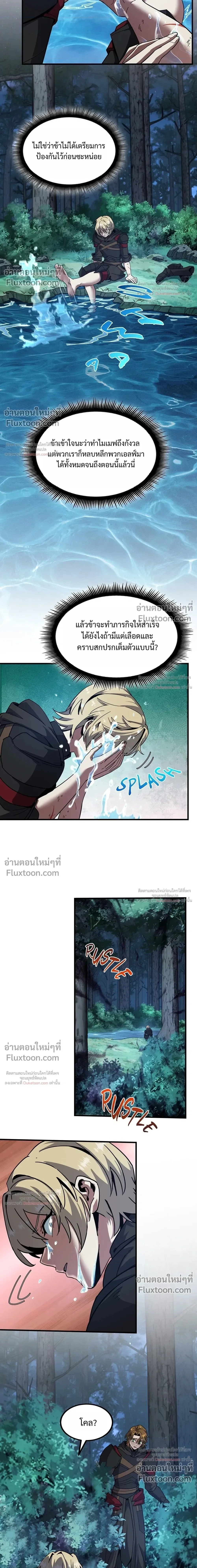 The Beginning After the End จุดเริ่มต้นหลังจุดจบ ตอนที่ 234 หน้า 27