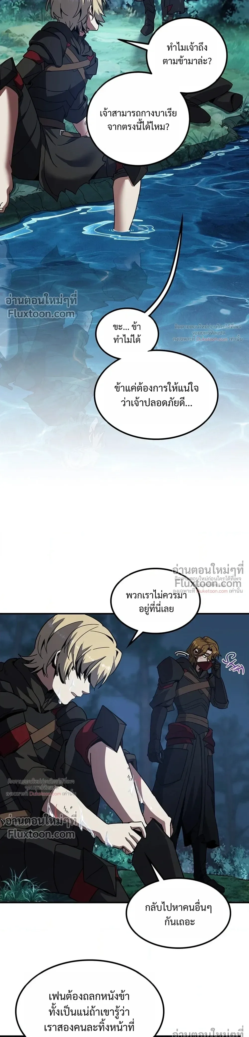 The Beginning After the End จุดเริ่มต้นหลังจุดจบ ตอนที่ 234 หน้า 28