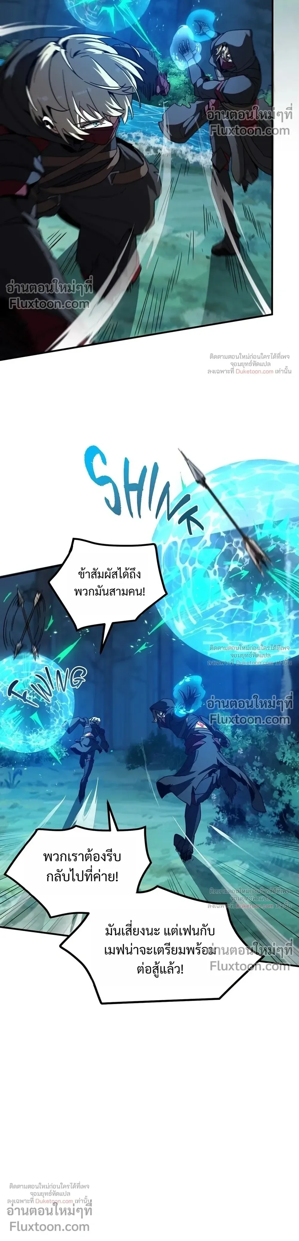 The Beginning After the End จุดเริ่มต้นหลังจุดจบ ตอนที่ 234 หน้า 31