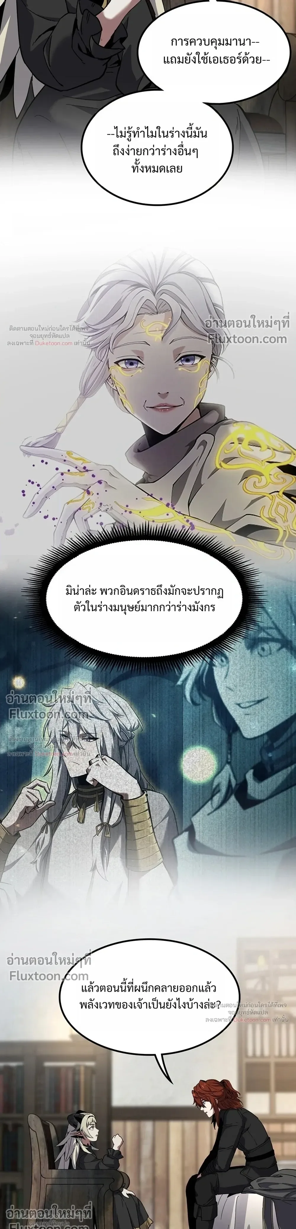 The Beginning After the End จุดเริ่มต้นหลังจุดจบ ตอนที่ 234 หน้า 5