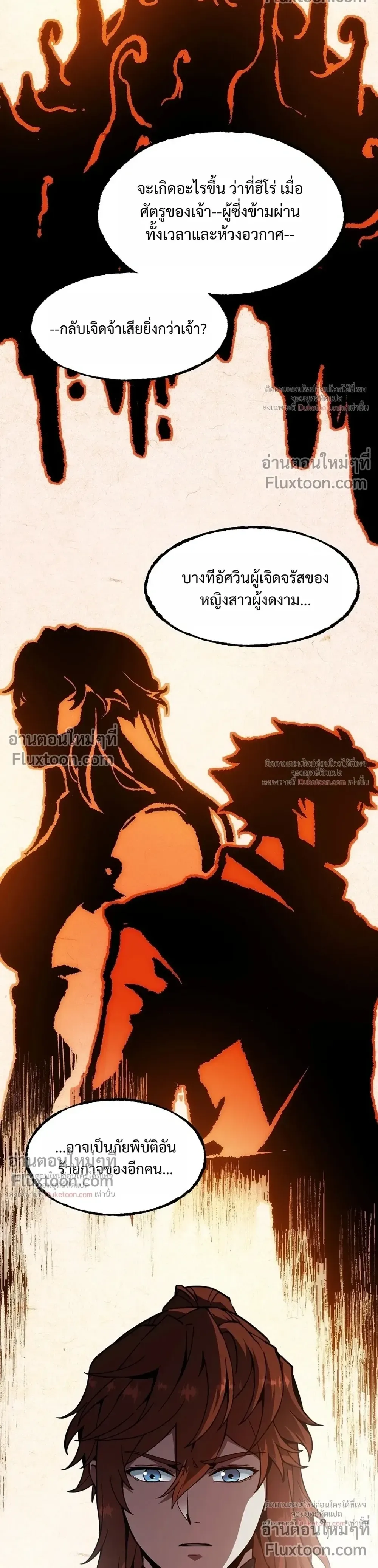 The Beginning After the End จุดเริ่มต้นหลังจุดจบ ตอนที่ 235 หน้า 10