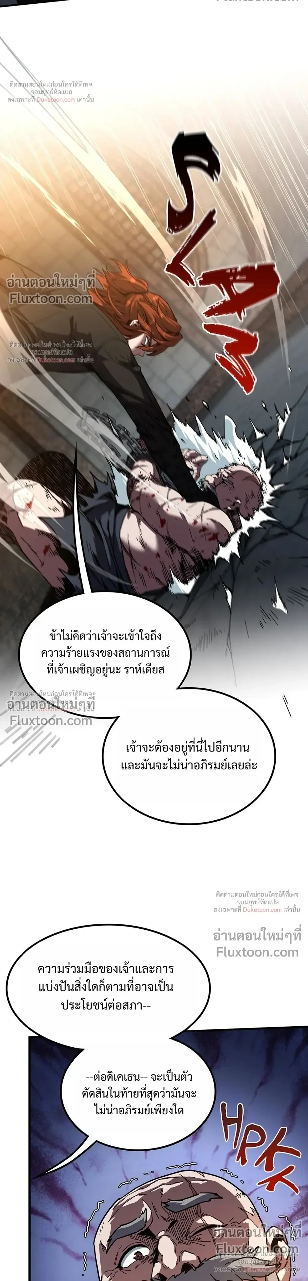 The Beginning After the End จุดเริ่มต้นหลังจุดจบ ตอนที่ 235 หน้า 16