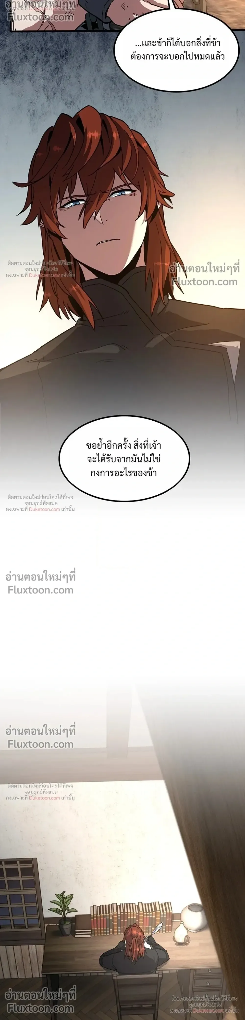 The Beginning After the End จุดเริ่มต้นหลังจุดจบ ตอนที่ 235 หน้า 18