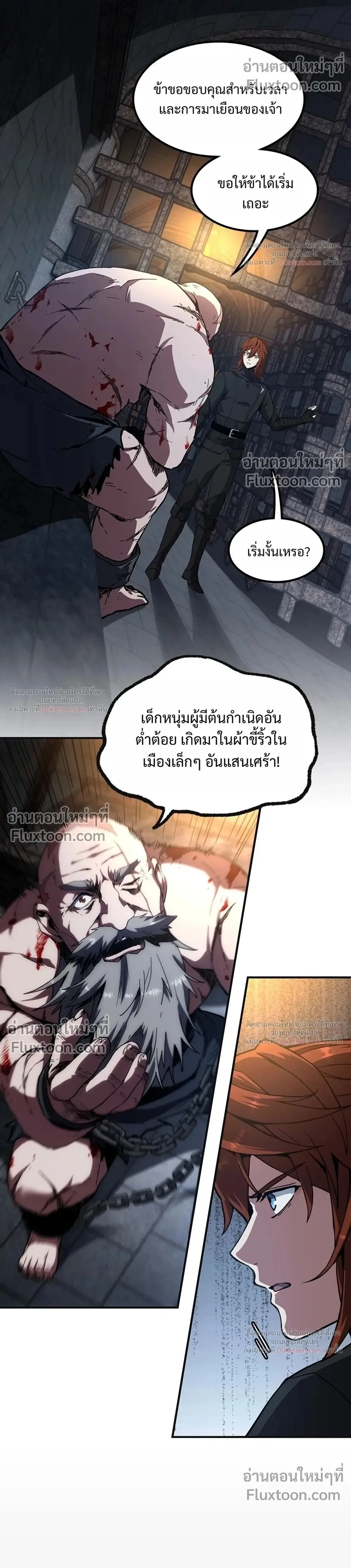The Beginning After the End จุดเริ่มต้นหลังจุดจบ ตอนที่ 235 หน้า 2