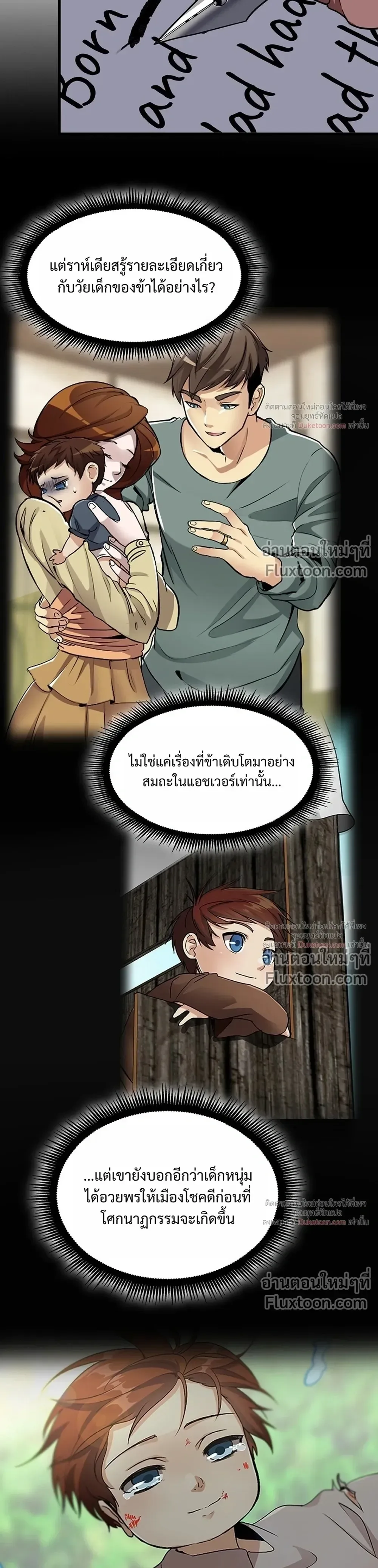 The Beginning After the End จุดเริ่มต้นหลังจุดจบ ตอนที่ 235 หน้า 21