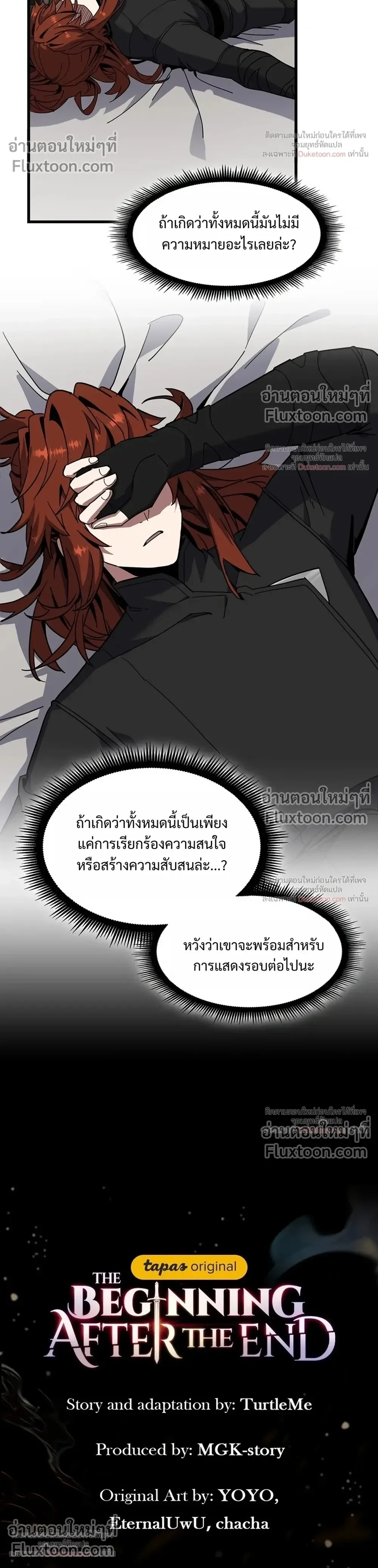The Beginning After the End จุดเริ่มต้นหลังจุดจบ ตอนที่ 235 หน้า 24