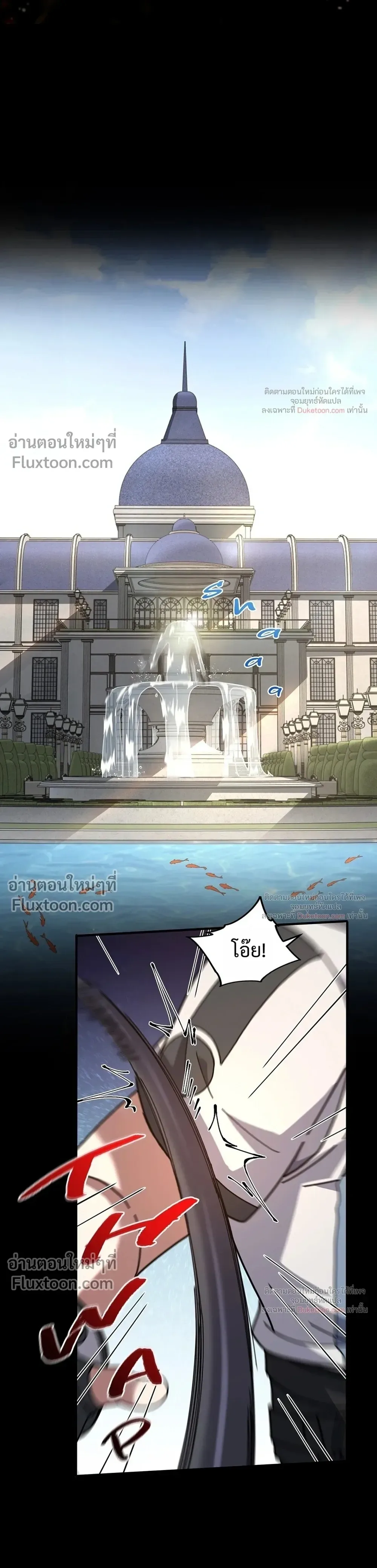 The Beginning After the End จุดเริ่มต้นหลังจุดจบ ตอนที่ 235 หน้า 25