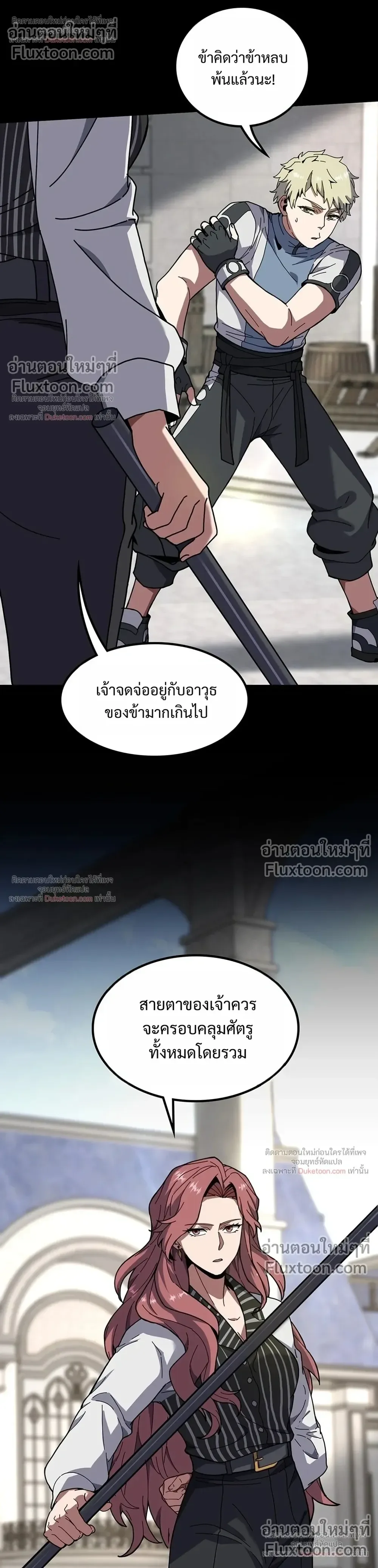 The Beginning After the End จุดเริ่มต้นหลังจุดจบ ตอนที่ 235 หน้า 26