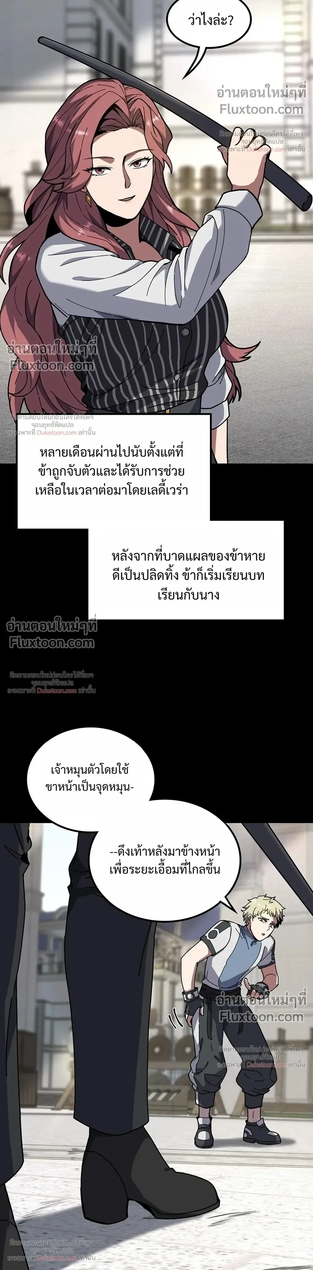 The Beginning After the End จุดเริ่มต้นหลังจุดจบ ตอนที่ 235 หน้า 28