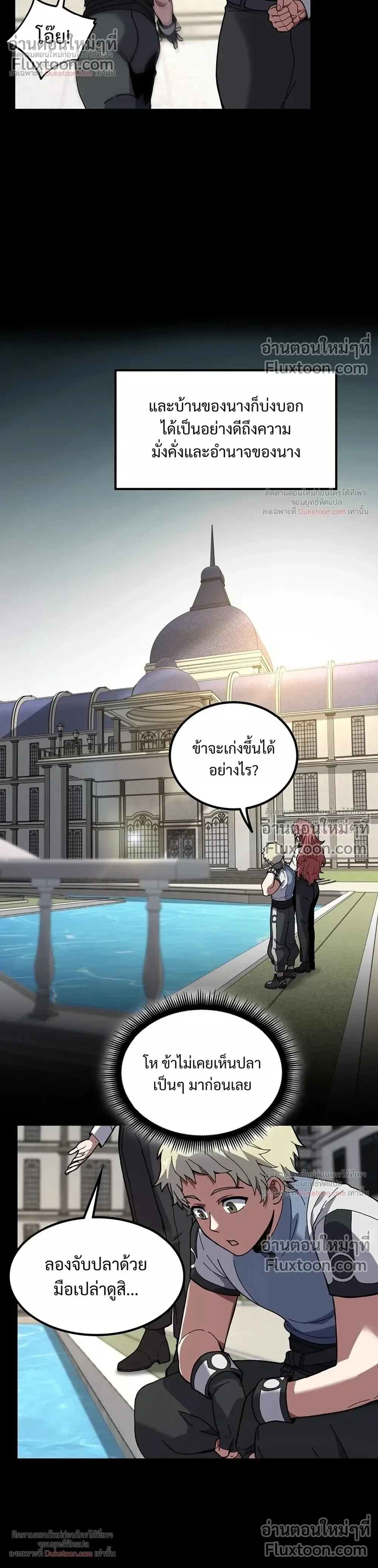 The Beginning After the End จุดเริ่มต้นหลังจุดจบ ตอนที่ 235 หน้า 30