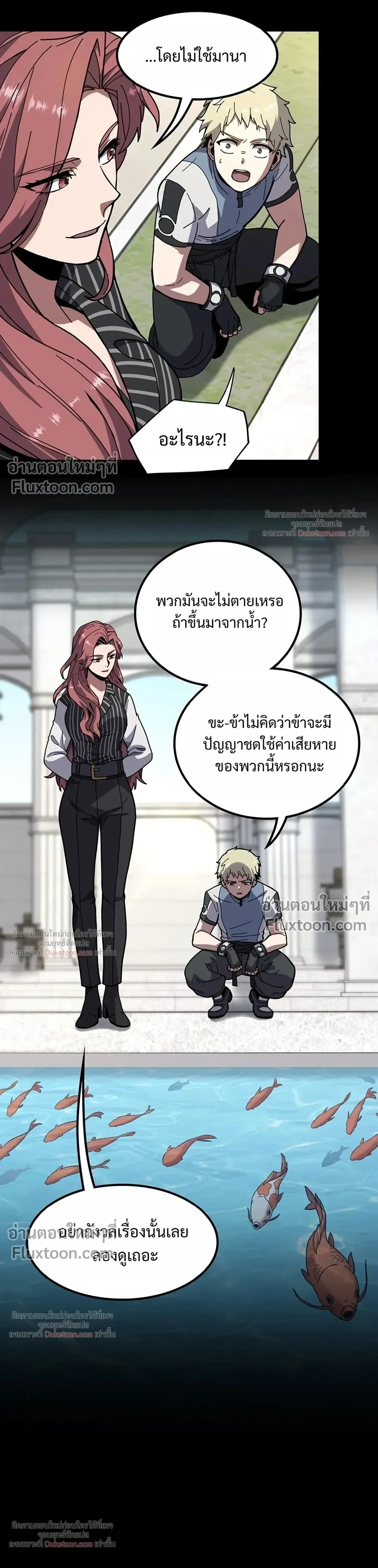 The Beginning After the End จุดเริ่มต้นหลังจุดจบ ตอนที่ 235 หน้า 31