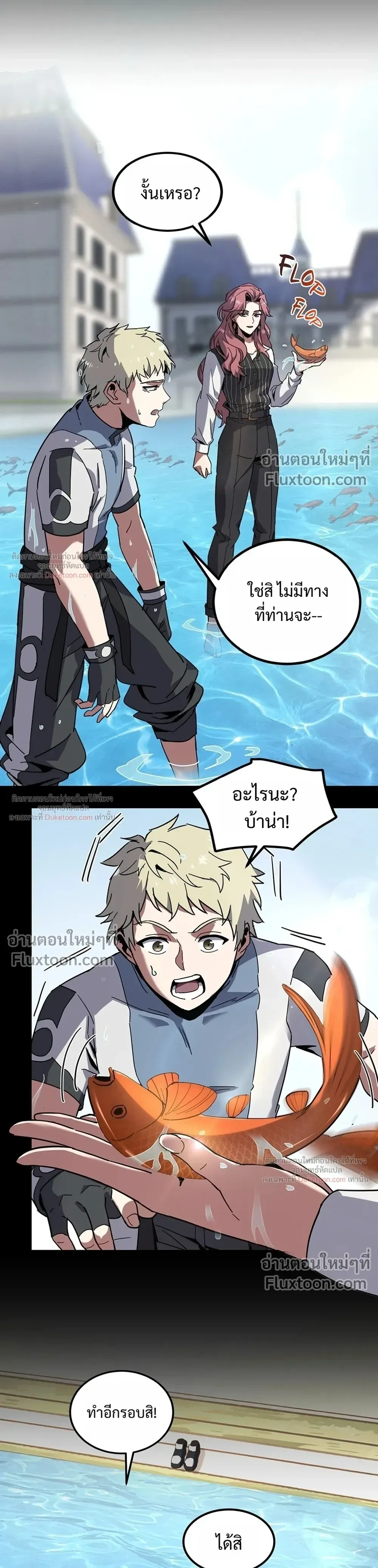 The Beginning After the End จุดเริ่มต้นหลังจุดจบ ตอนที่ 235 หน้า 35