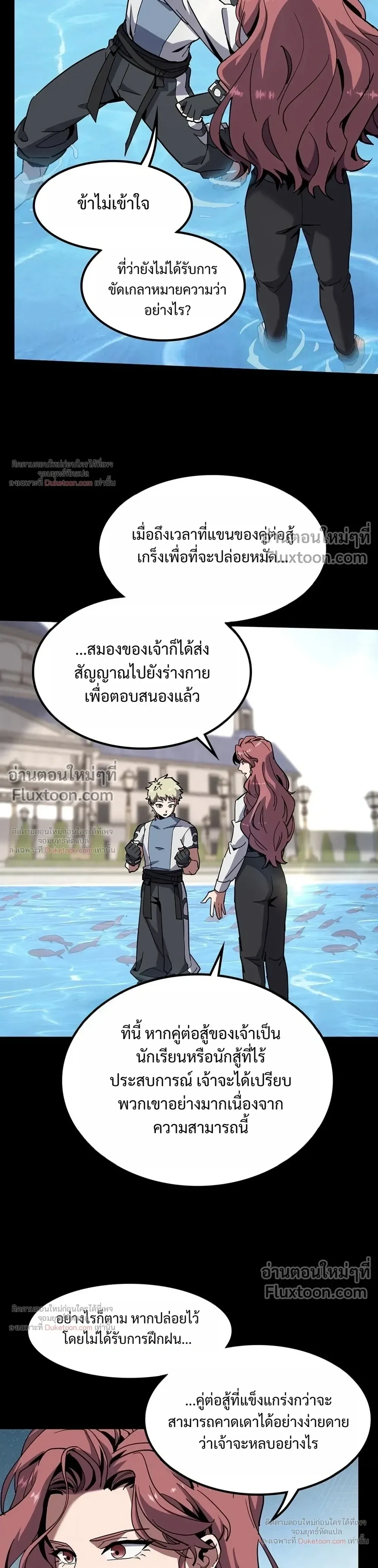 The Beginning After the End จุดเริ่มต้นหลังจุดจบ ตอนที่ 235 หน้า 39