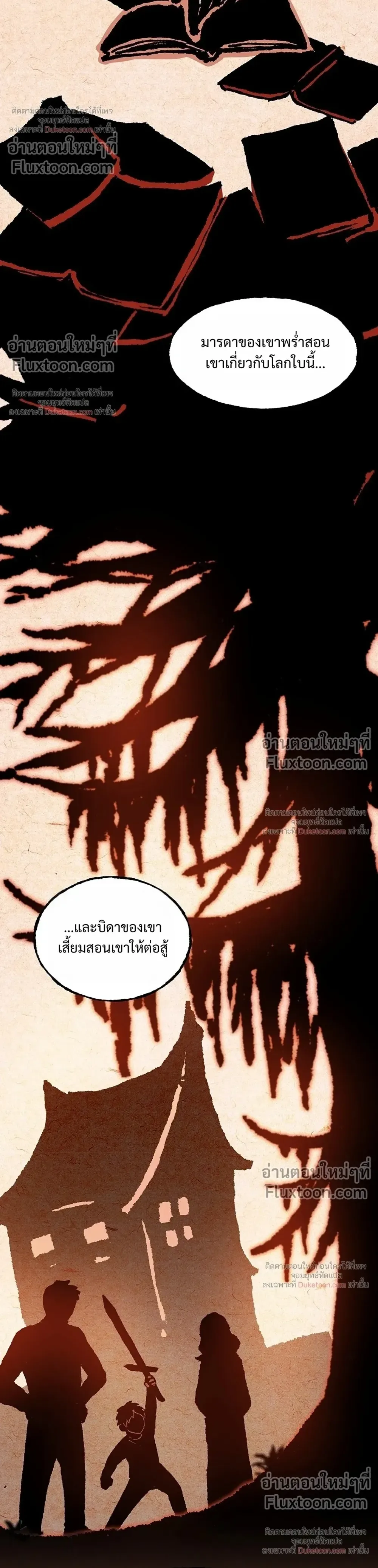 The Beginning After the End จุดเริ่มต้นหลังจุดจบ ตอนที่ 235 หน้า 4