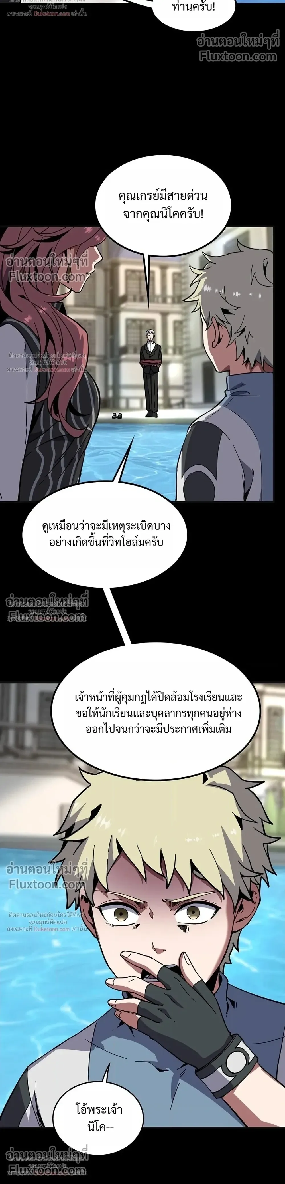 The Beginning After the End จุดเริ่มต้นหลังจุดจบ ตอนที่ 235 หน้า 42