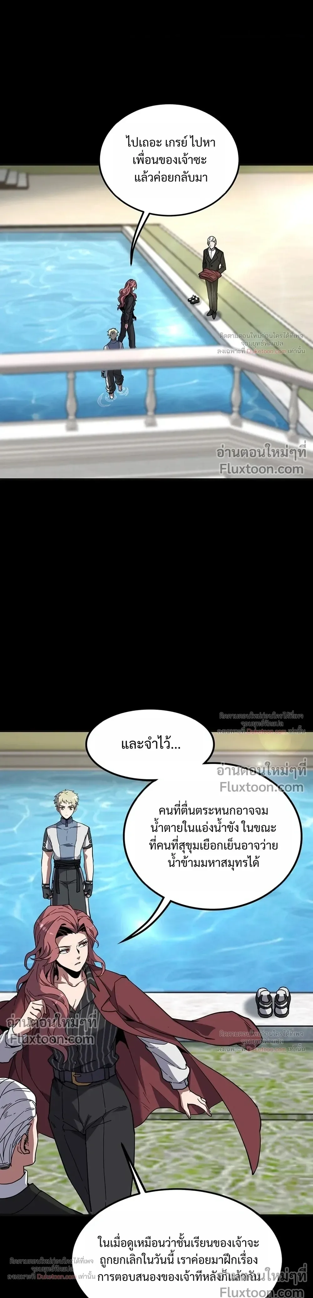 The Beginning After the End จุดเริ่มต้นหลังจุดจบ ตอนที่ 235 หน้า 43