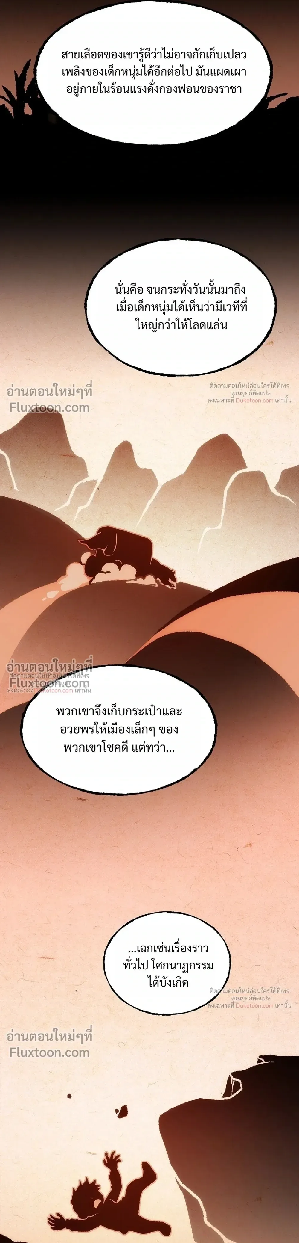 The Beginning After the End จุดเริ่มต้นหลังจุดจบ ตอนที่ 235 หน้า 5