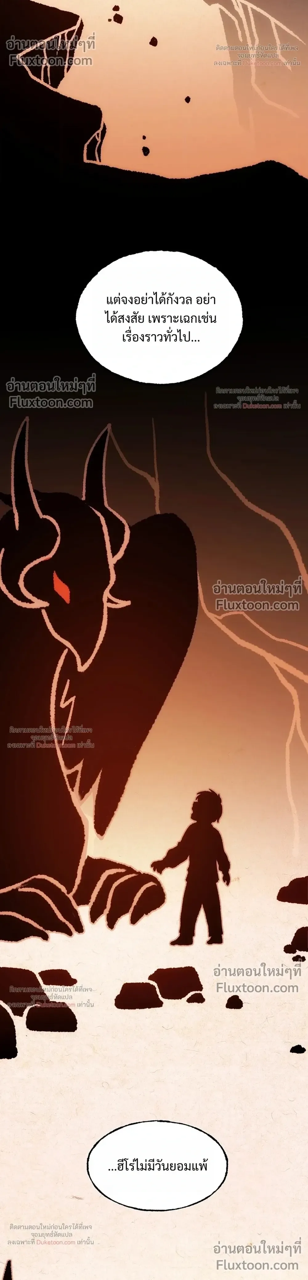 The Beginning After the End จุดเริ่มต้นหลังจุดจบ ตอนที่ 235 หน้า 6