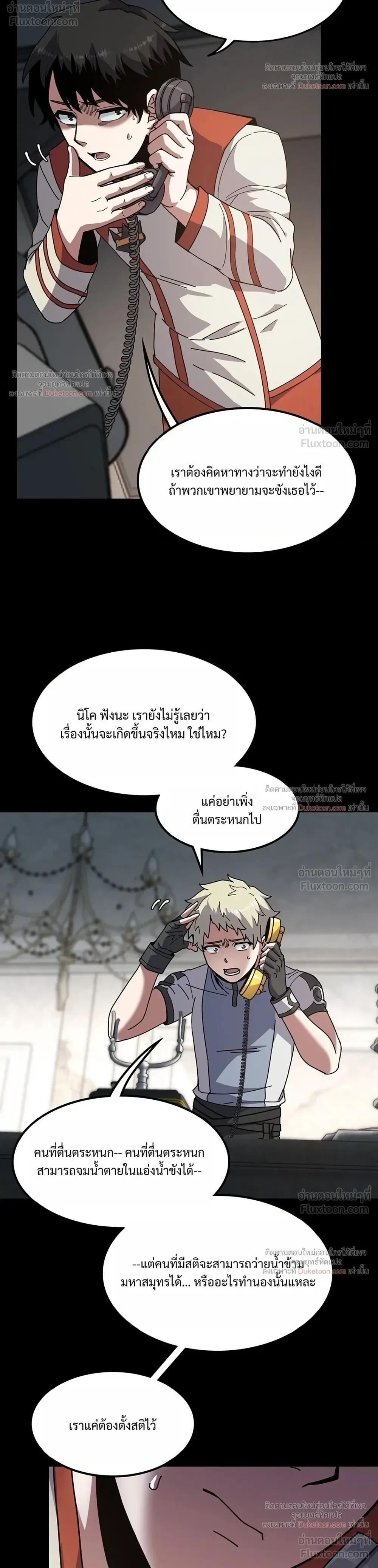 The Beginning After the End จุดเริ่มต้นหลังจุดจบ ตอนที่ 236 หน้า 10