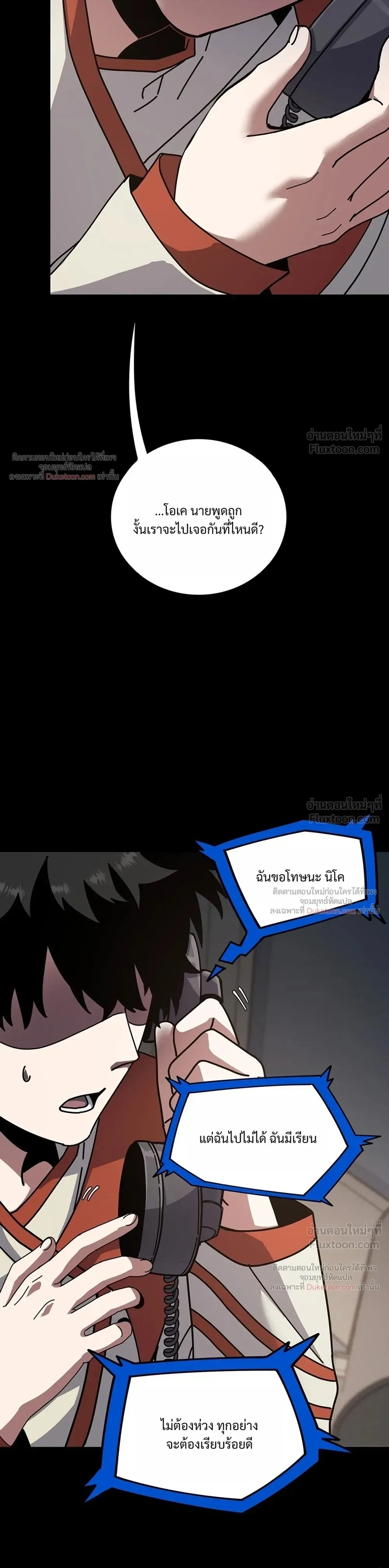 The Beginning After the End จุดเริ่มต้นหลังจุดจบ ตอนที่ 236 หน้า 11