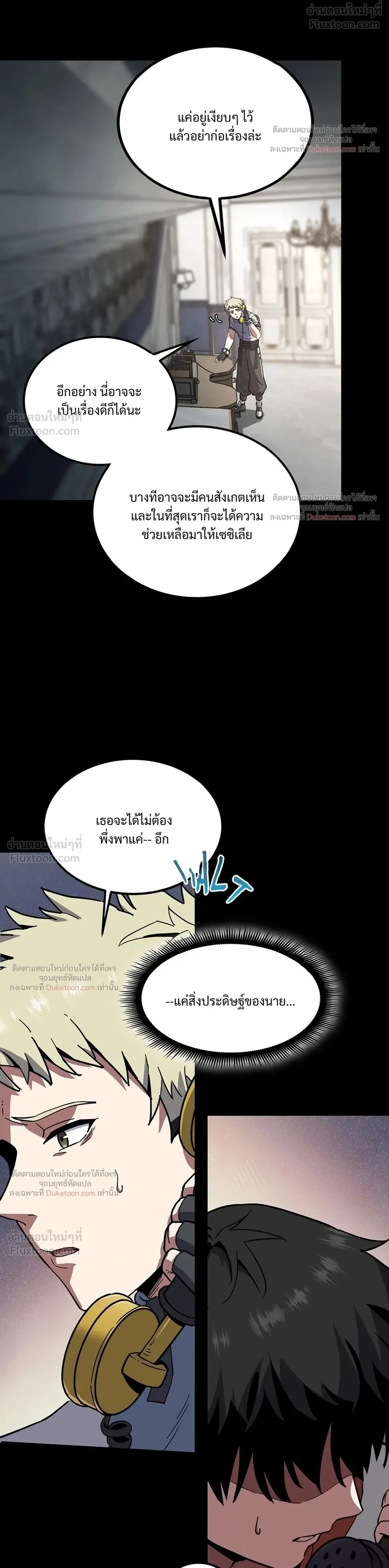 The Beginning After the End จุดเริ่มต้นหลังจุดจบ ตอนที่ 236 หน้า 12
