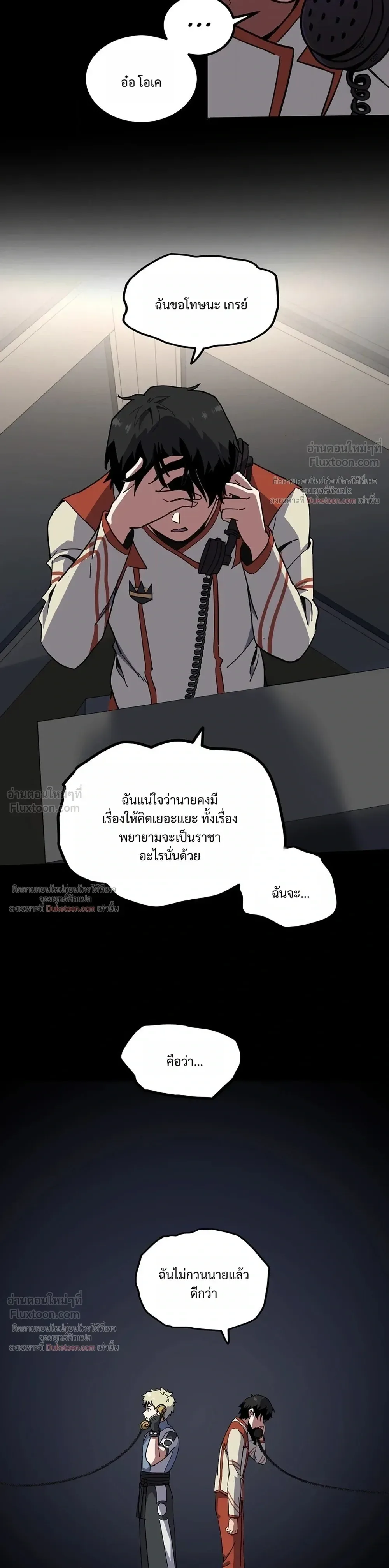 The Beginning After the End จุดเริ่มต้นหลังจุดจบ ตอนที่ 236 หน้า 13