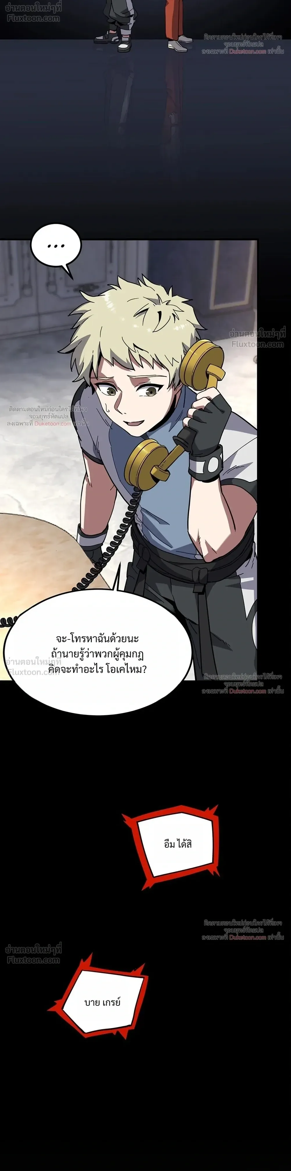 The Beginning After the End จุดเริ่มต้นหลังจุดจบ ตอนที่ 236 หน้า 14