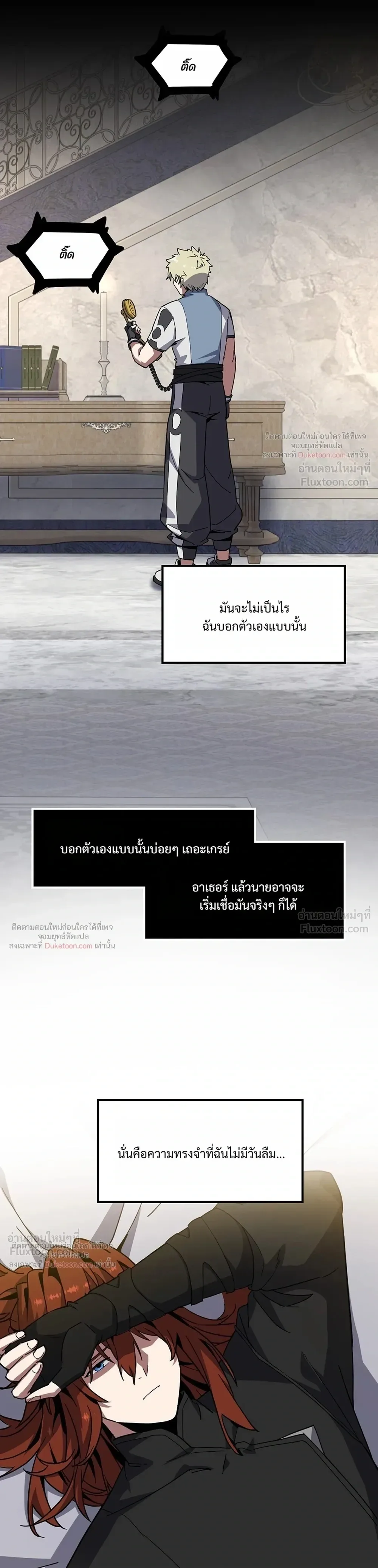 The Beginning After the End จุดเริ่มต้นหลังจุดจบ ตอนที่ 236 หน้า 15